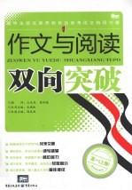 作文与阅读双向突破 高一 上