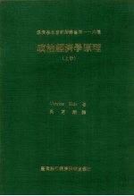政治经济学原理 上