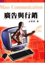 广告与行销