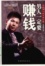 男人一定要赚钱