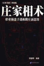 庄家相术 职业操盘手透析跟庄新思维