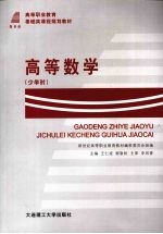高等数学 少学时