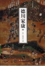 德川家康 6