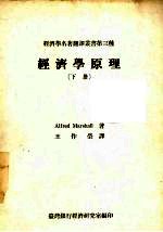 经济学原理 下