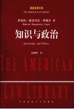 知识与政治
