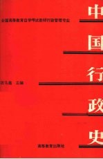 中国行政史