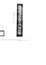 浅谈怎样当好乡镇企业厂长 经理