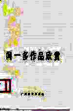 闻一多作品欣赏