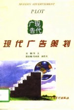 现代广告策划