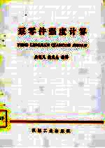泵零件强度计算