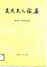 瓦氏夫人论集