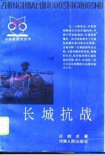 长城抗战