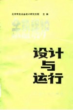 余热锅炉设计与运行