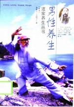 男性养生