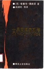 世界思想家列传