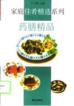 药膳精品