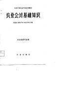 农业会计基础知识