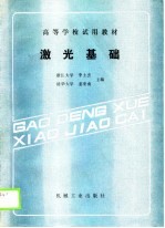激光基础