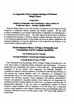 世界中医骨伤优秀论文集 第二届世界中医骨伤科学术交通大会文集