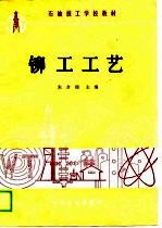 铆工工艺