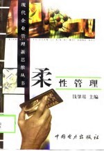 柔性管理