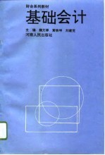 基础会计