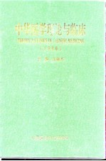 中华医学理论与临床 1998