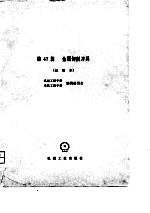 机械工程手册 第47篇 金属切削刀具