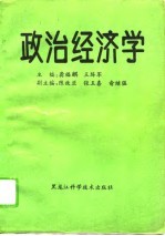 政治经济学