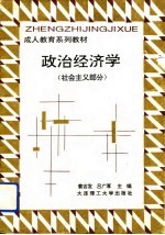 政治经济学