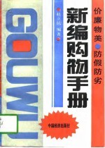 新编购物手册