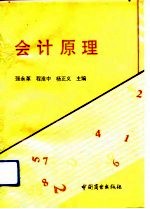 会计原理