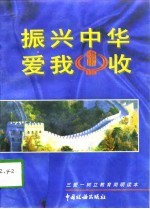 振兴中华 爱我税收