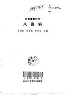 风湿病