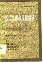 北洋军阀和民国将领
