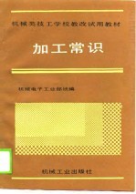 加工常识