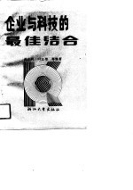 企业与科技的最佳结合 常州创建科研型工厂实践