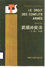 武装冲突法