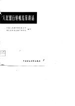 人民银行转账结算讲话