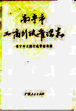 南宁市工商行政管理志