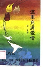 这里充满爱情