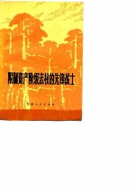 限制资产阶级法权的先锋战士