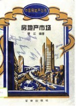 房地产市场