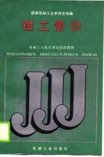 钳工常识