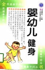 婴幼儿健身