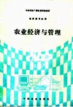 农业经济与管理
