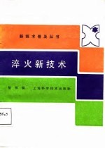 淬火新技术