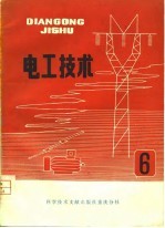 电工技术 6