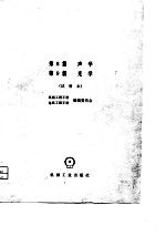 机械工程手册 第8篇 声学 试用本