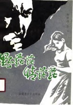 野茫茫 情茫茫